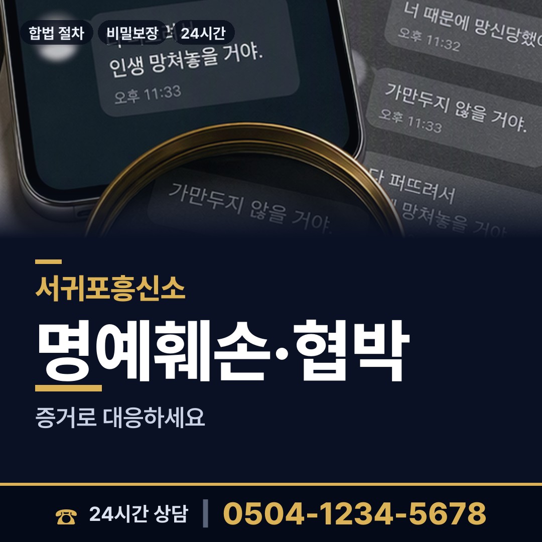 서귀포 성산읍 온라인흥신소 상담 안내