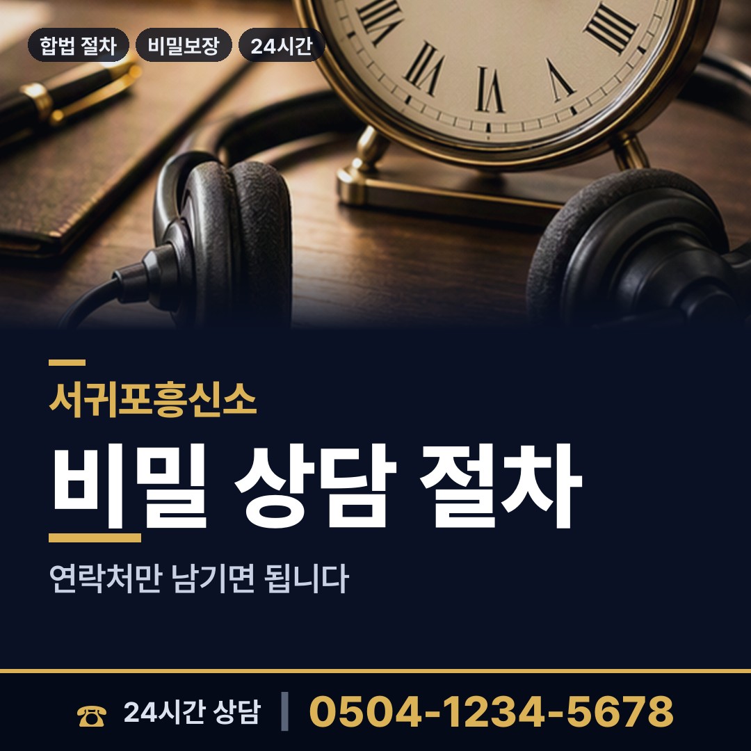 서귀포 성산읍 이혼증거 상담 안내