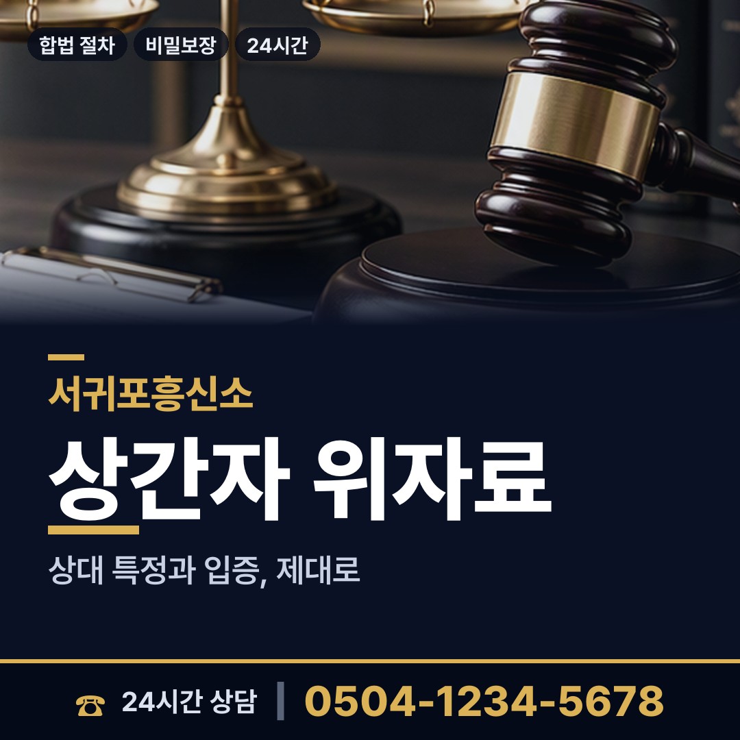 서귀포 성산읍 전세사기조사 상담 안내