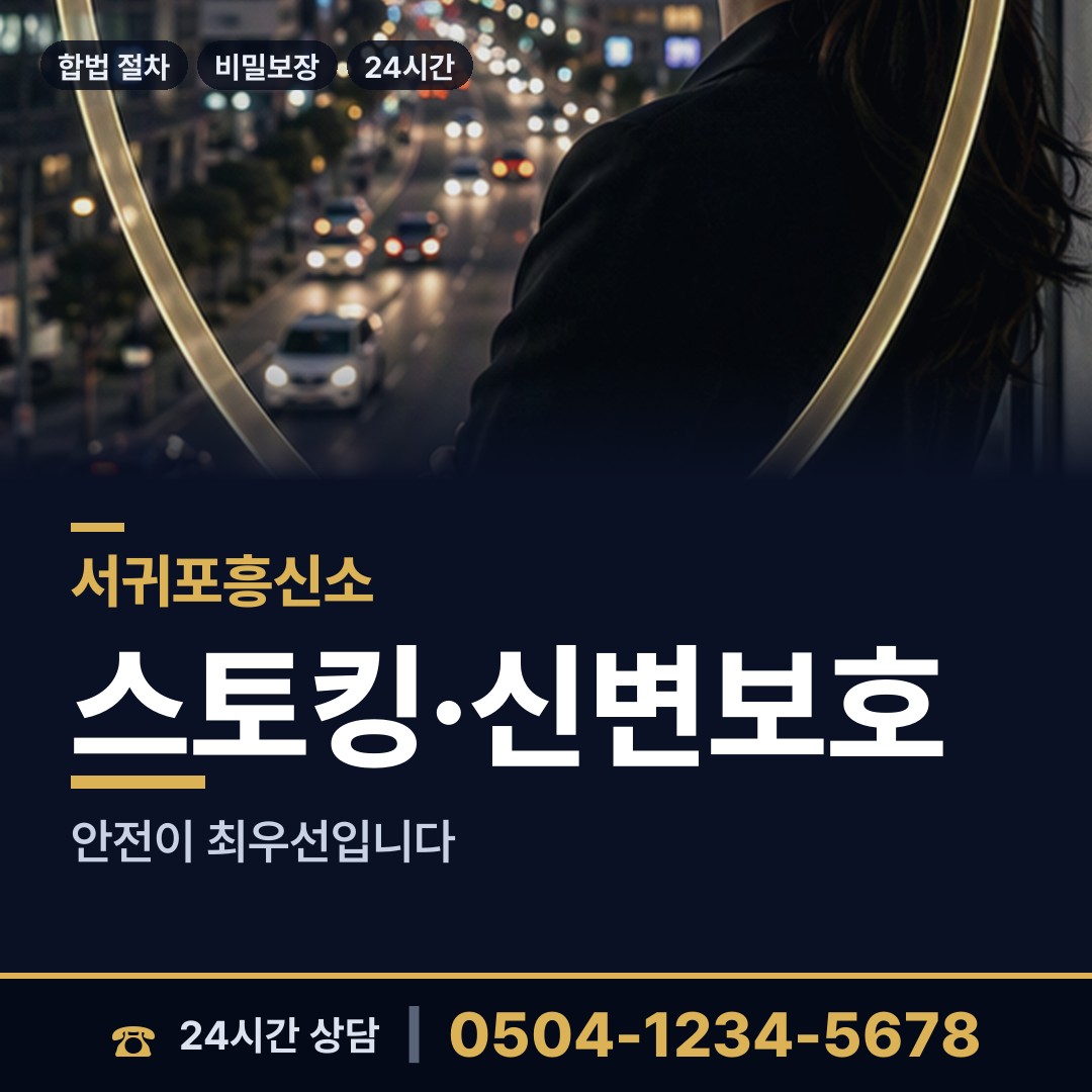 서귀포 성산읍 남편외도흥신소 상담 안내