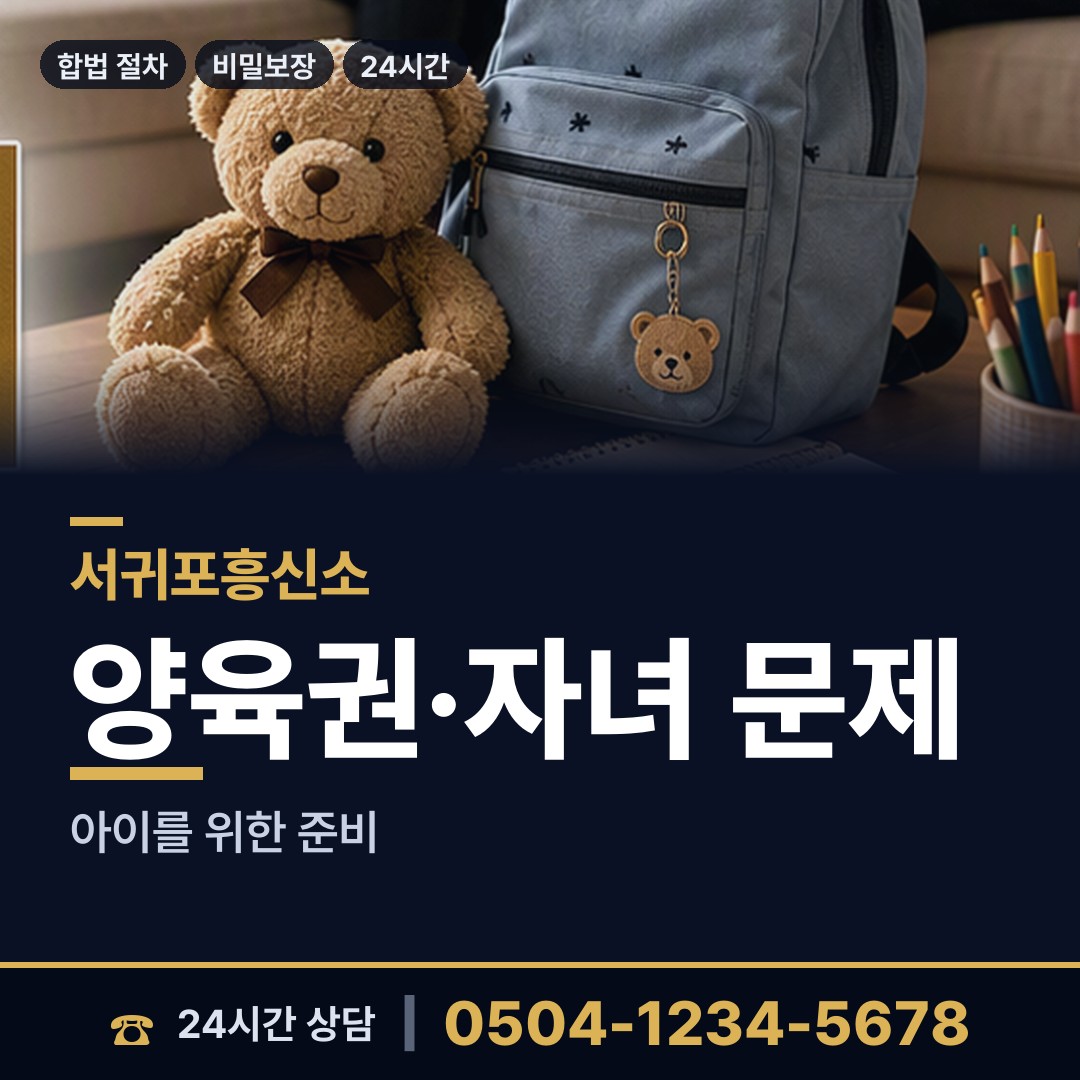 서귀포 성산읍 채권추심조사 상담 안내
